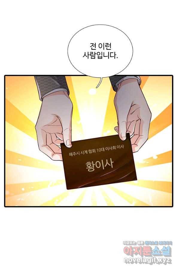 현세로 귀환한 최강 신선 77화 5