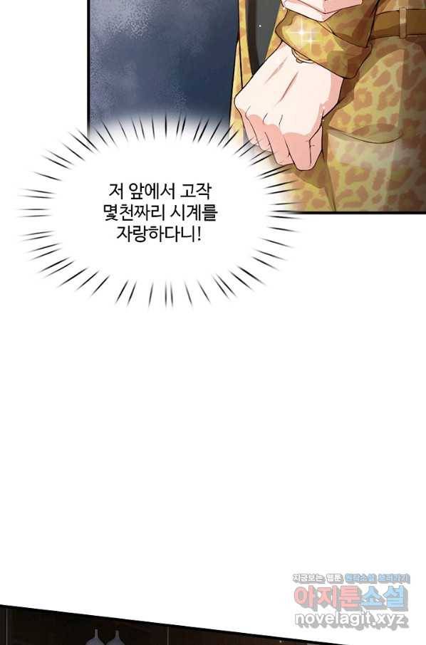 현세로 귀환한 최강 신선 77화 16