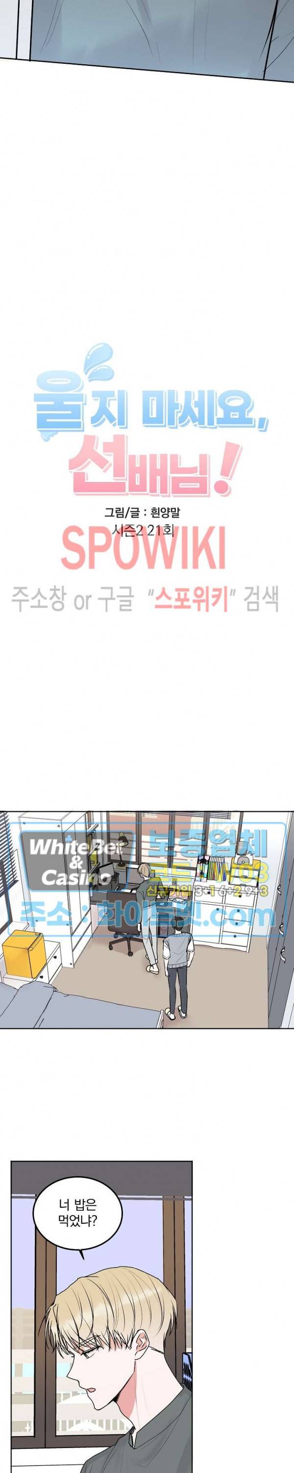 울지 마세요, 선배님! 43화 3