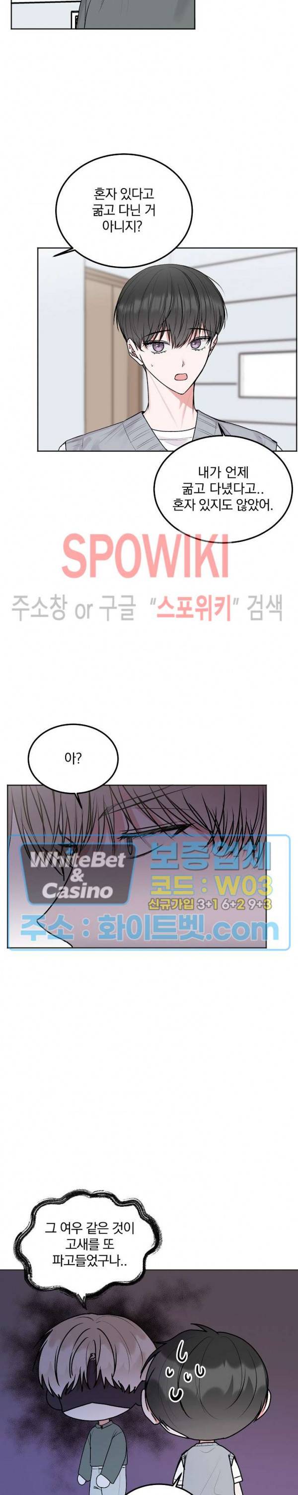 울지 마세요, 선배님! 43화 4