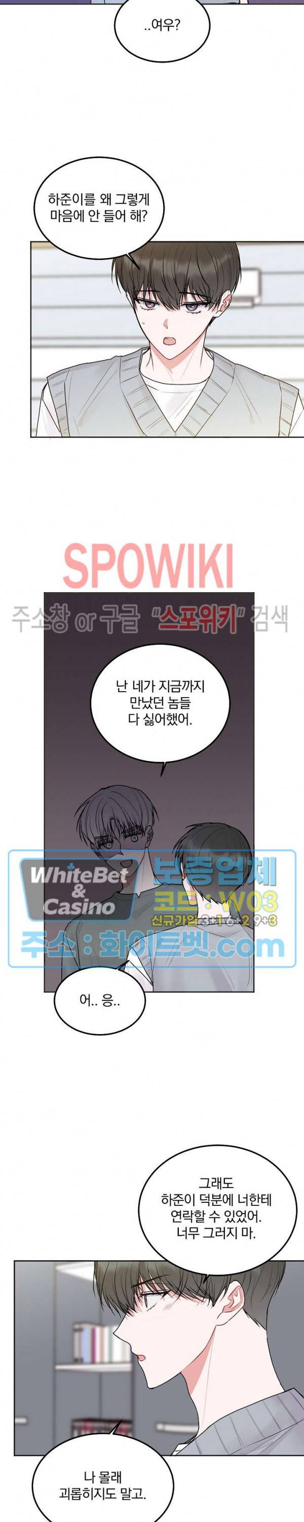 울지 마세요, 선배님! 43화 5