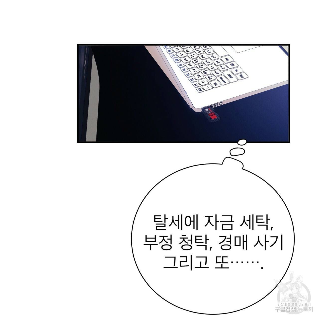 노 모럴(No Moral) 30화 2