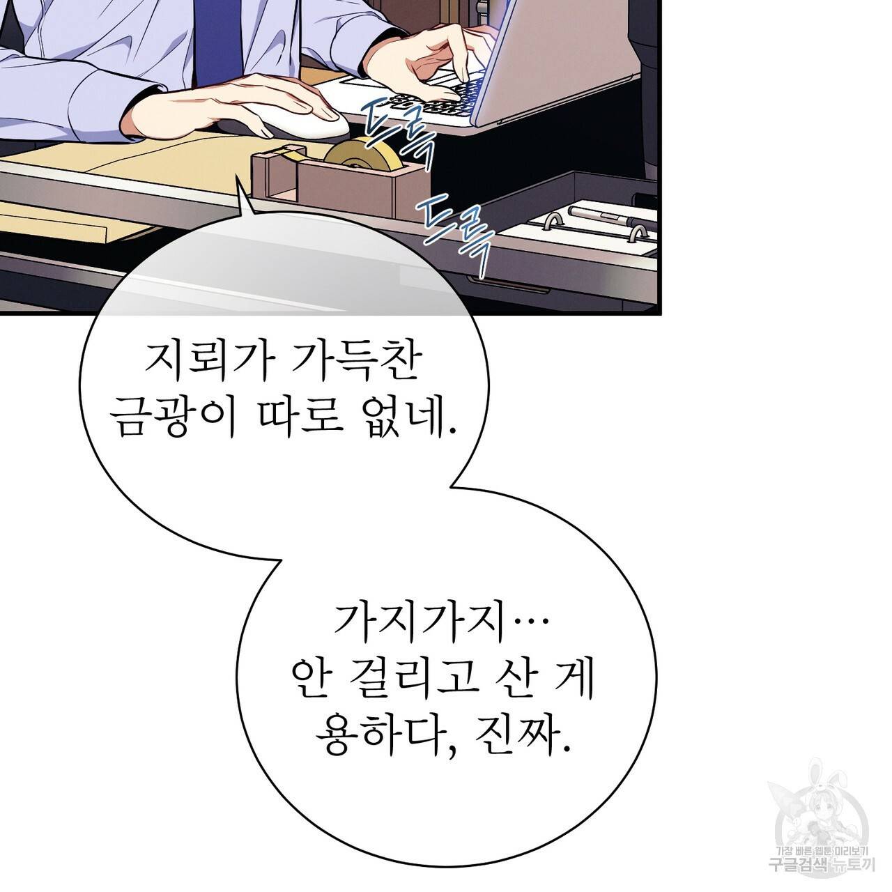 노 모럴(No Moral) 30화 4