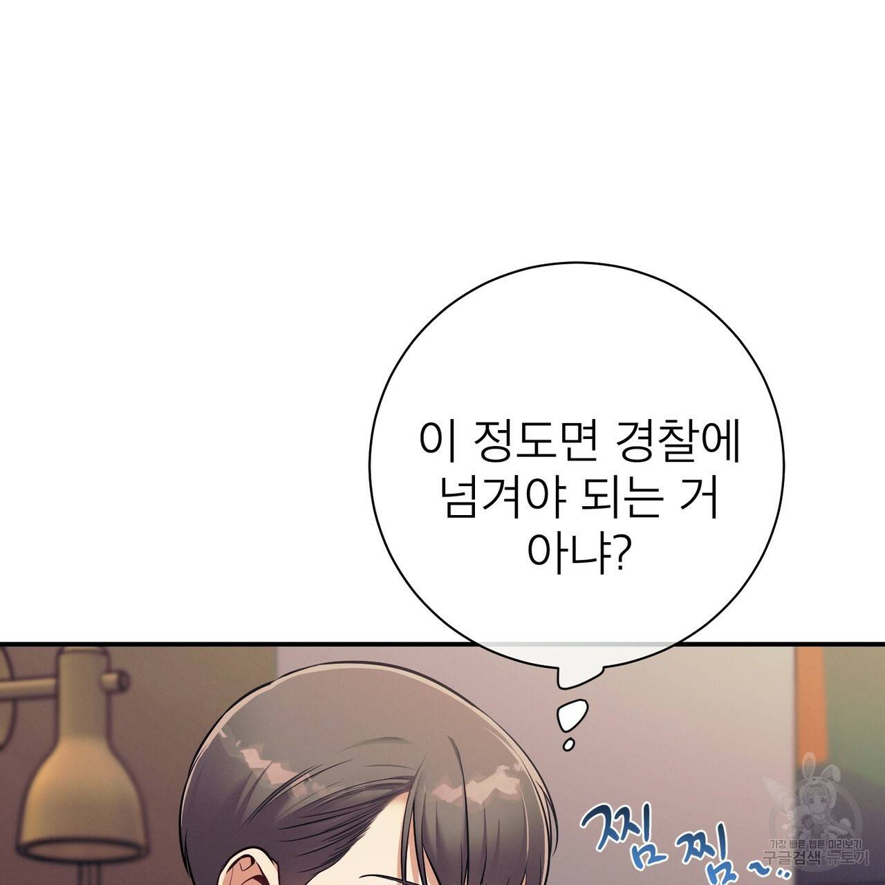 노 모럴(No Moral) 30화 5
