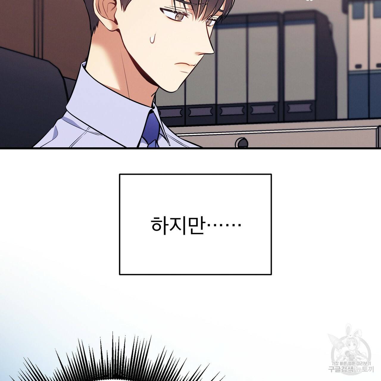 노 모럴(No Moral) 30화 6