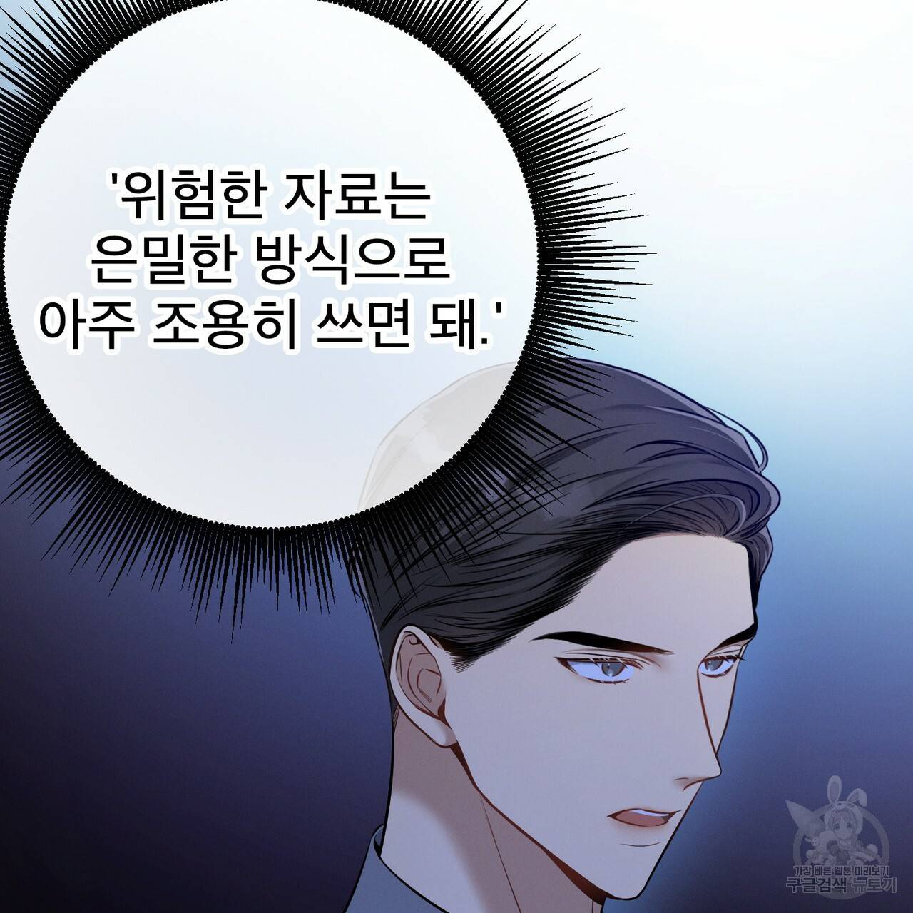 노 모럴(No Moral) 30화 7