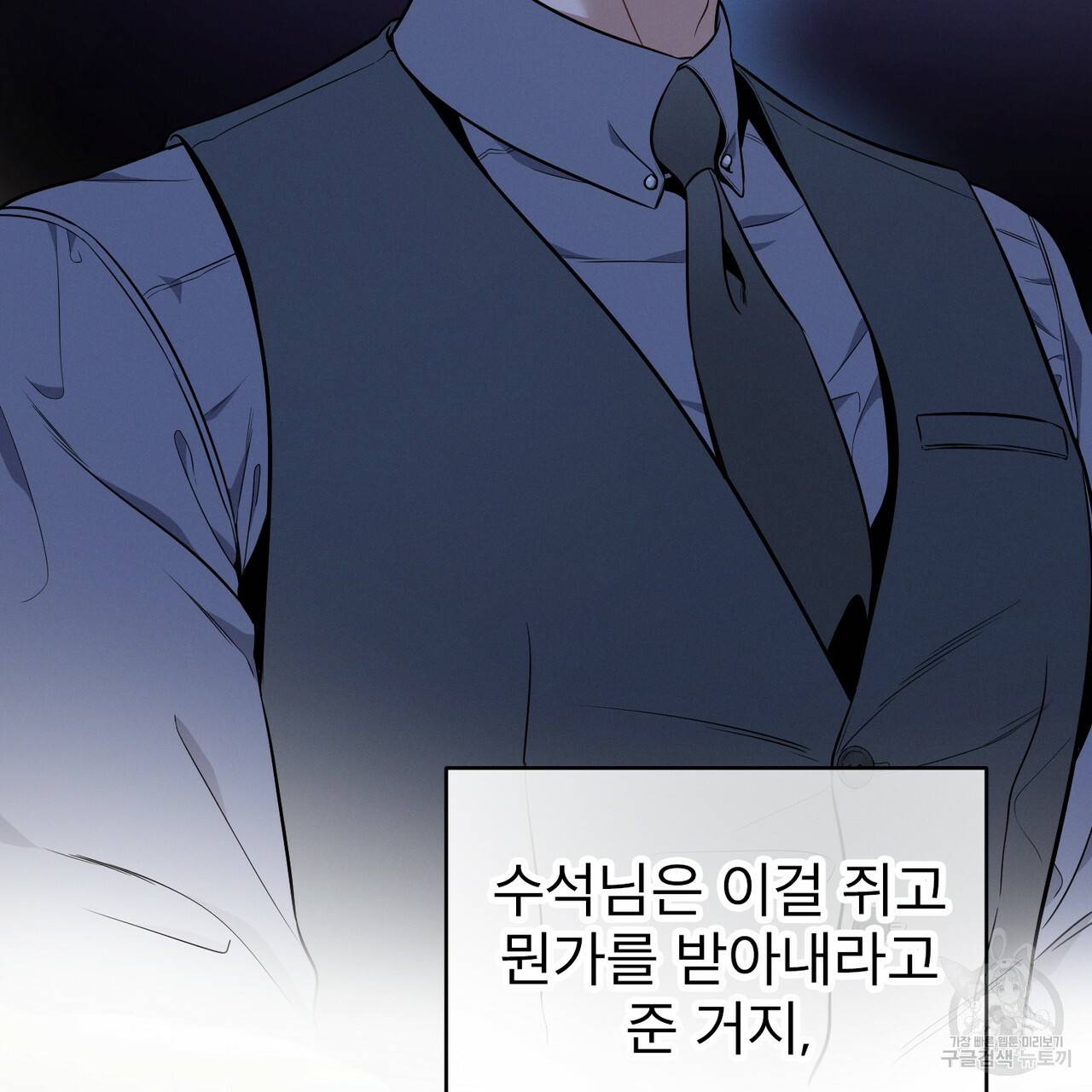노 모럴(No Moral) 30화 8