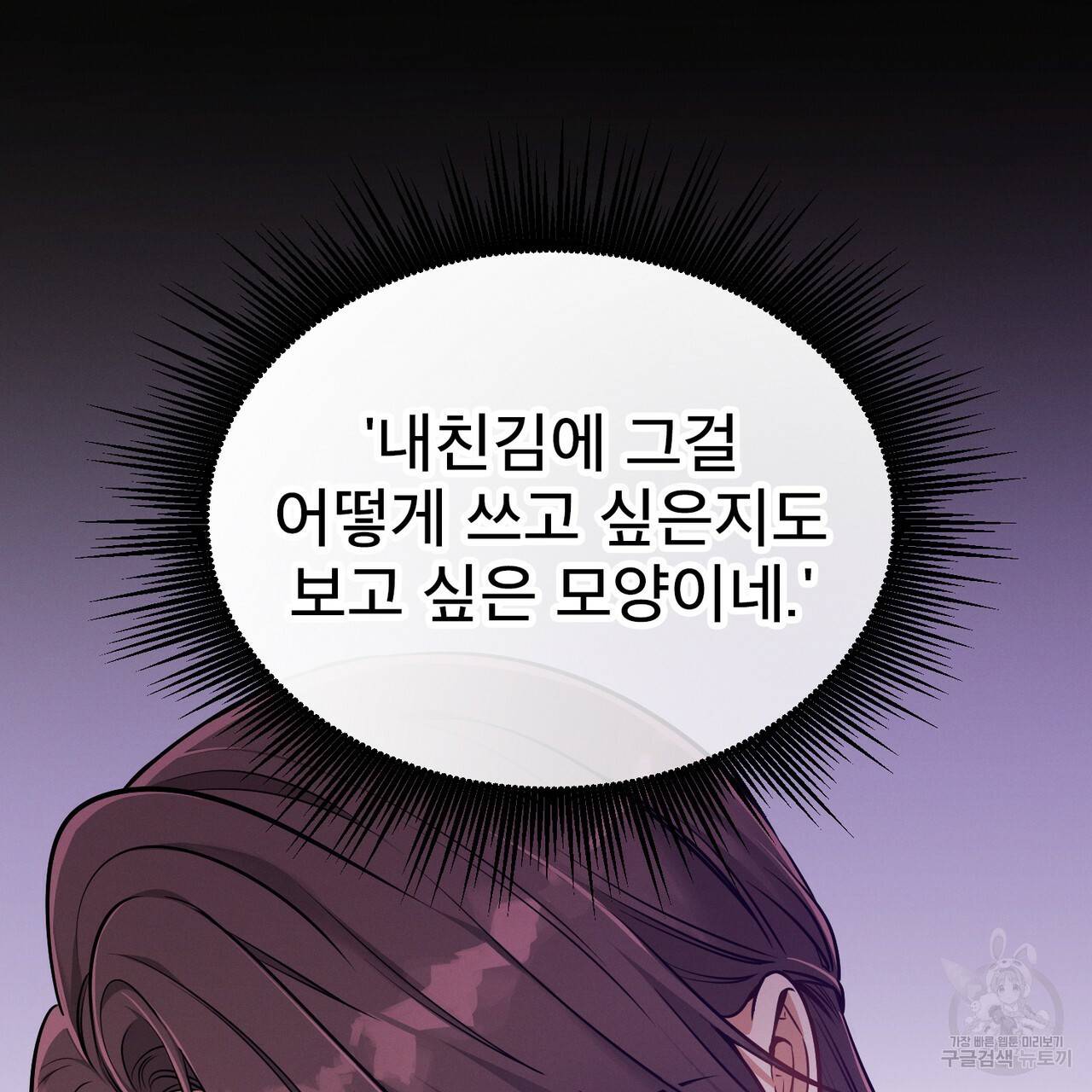 노 모럴(No Moral) 30화 11