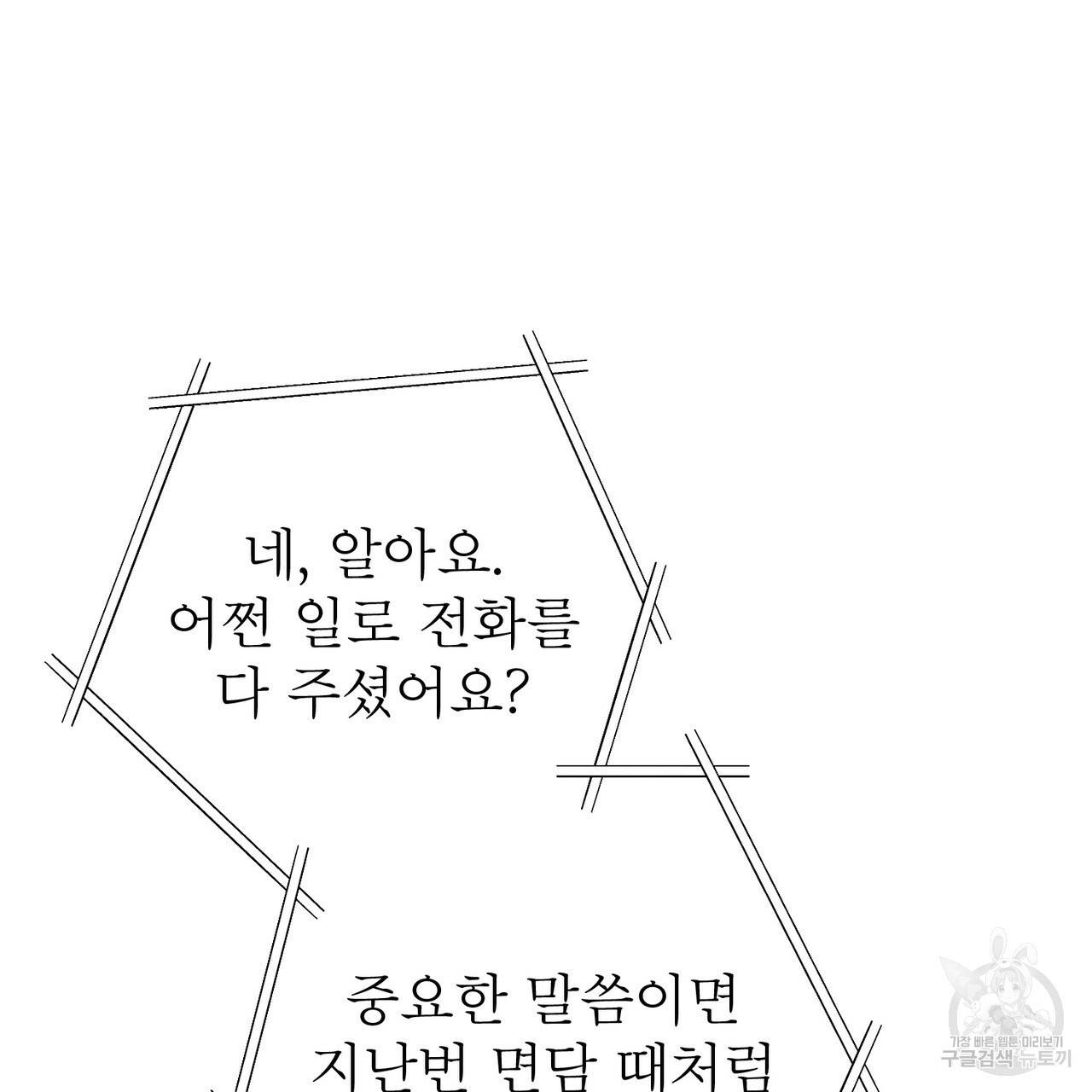 노 모럴(No Moral) 30화 23