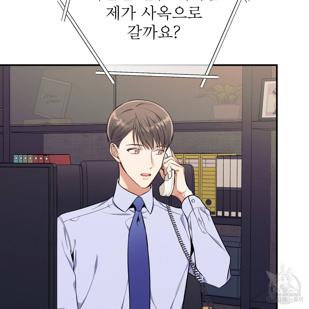노 모럴(No Moral) 30화 24