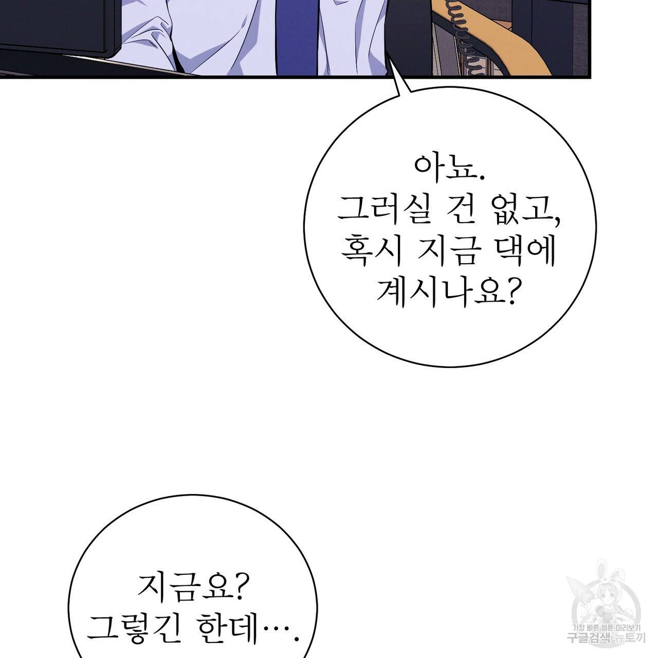 노 모럴(No Moral) 30화 25