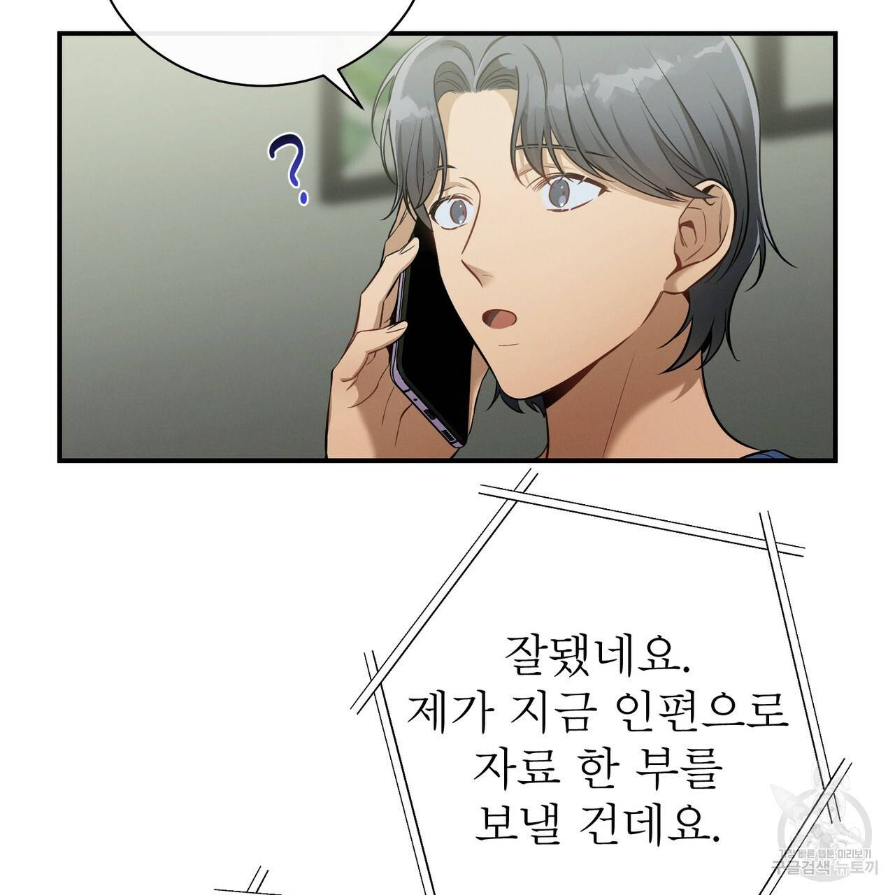 노 모럴(No Moral) 30화 26