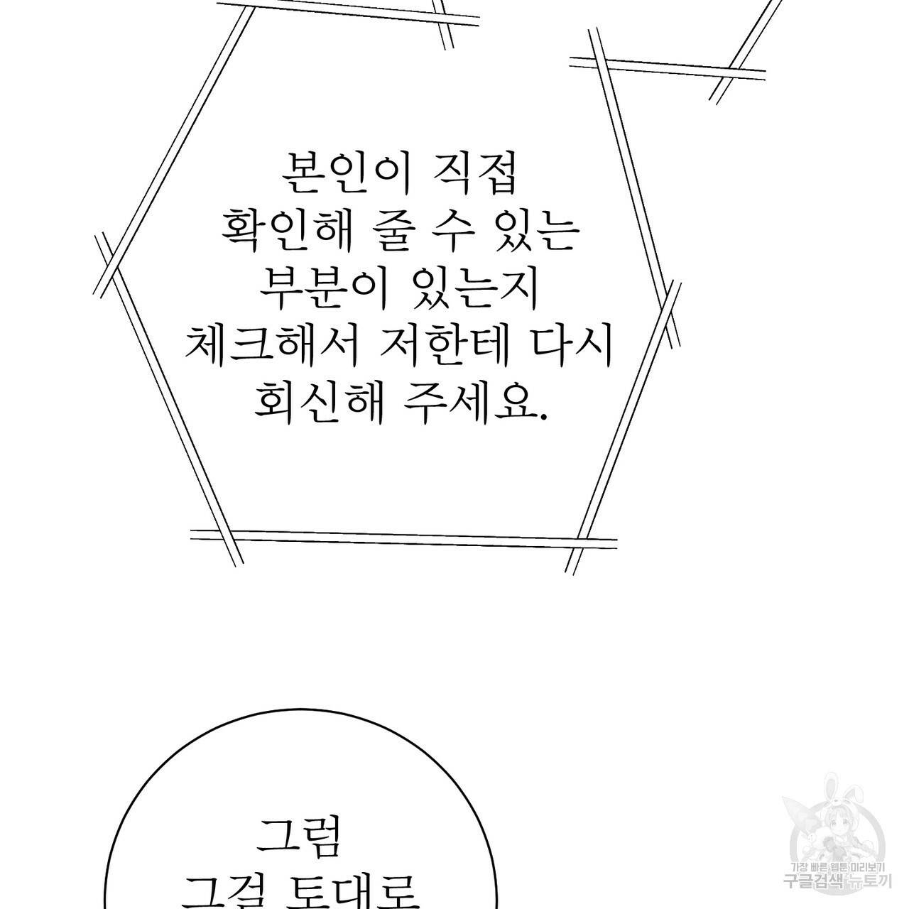 노 모럴(No Moral) 30화 27