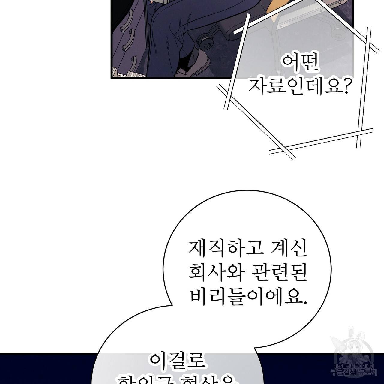 노 모럴(No Moral) 30화 29