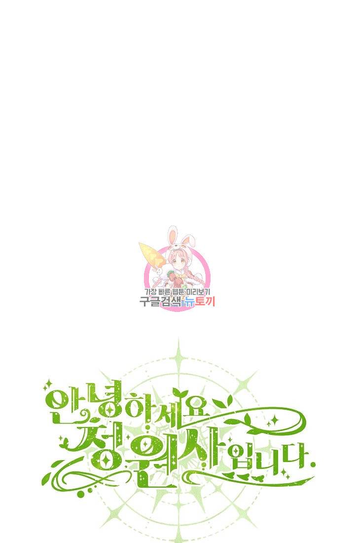 안녕하세요, 정원사입니다 45화 1