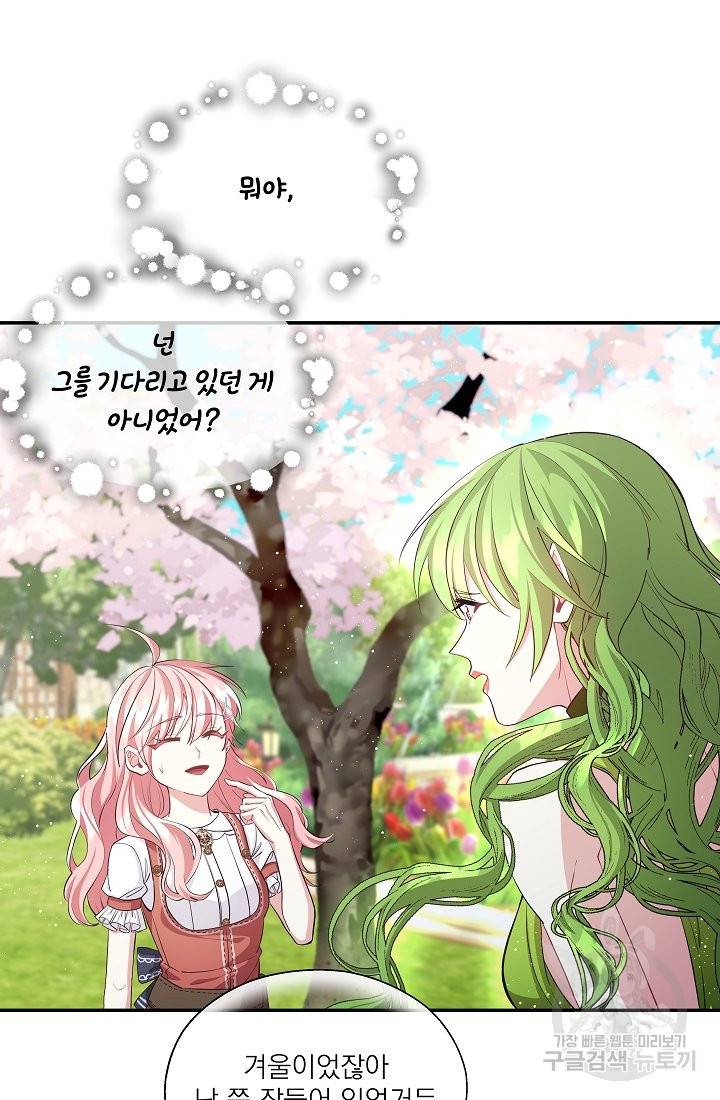 안녕하세요, 정원사입니다 45화 3