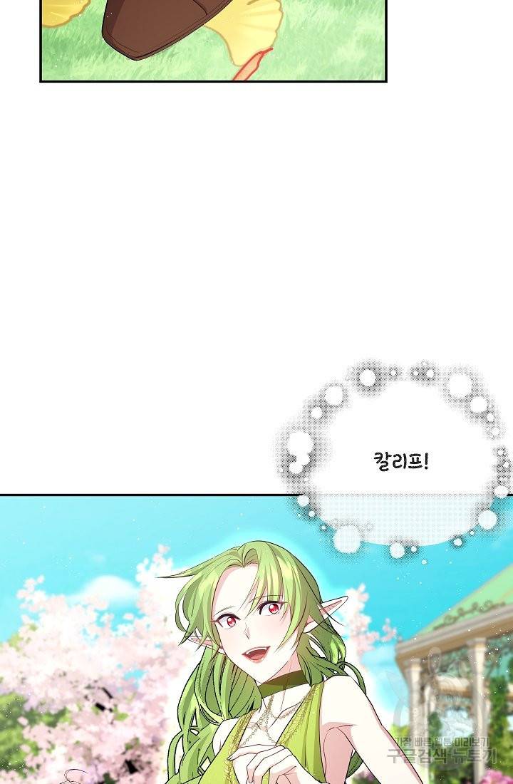 안녕하세요, 정원사입니다 45화 9