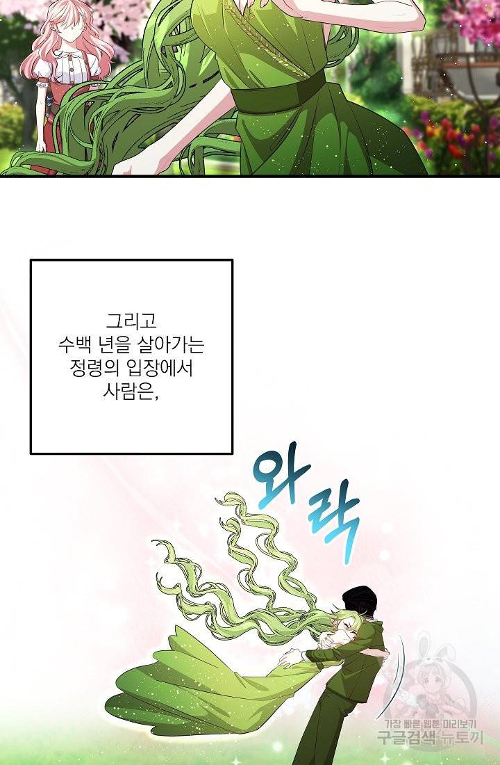 안녕하세요, 정원사입니다 45화 10