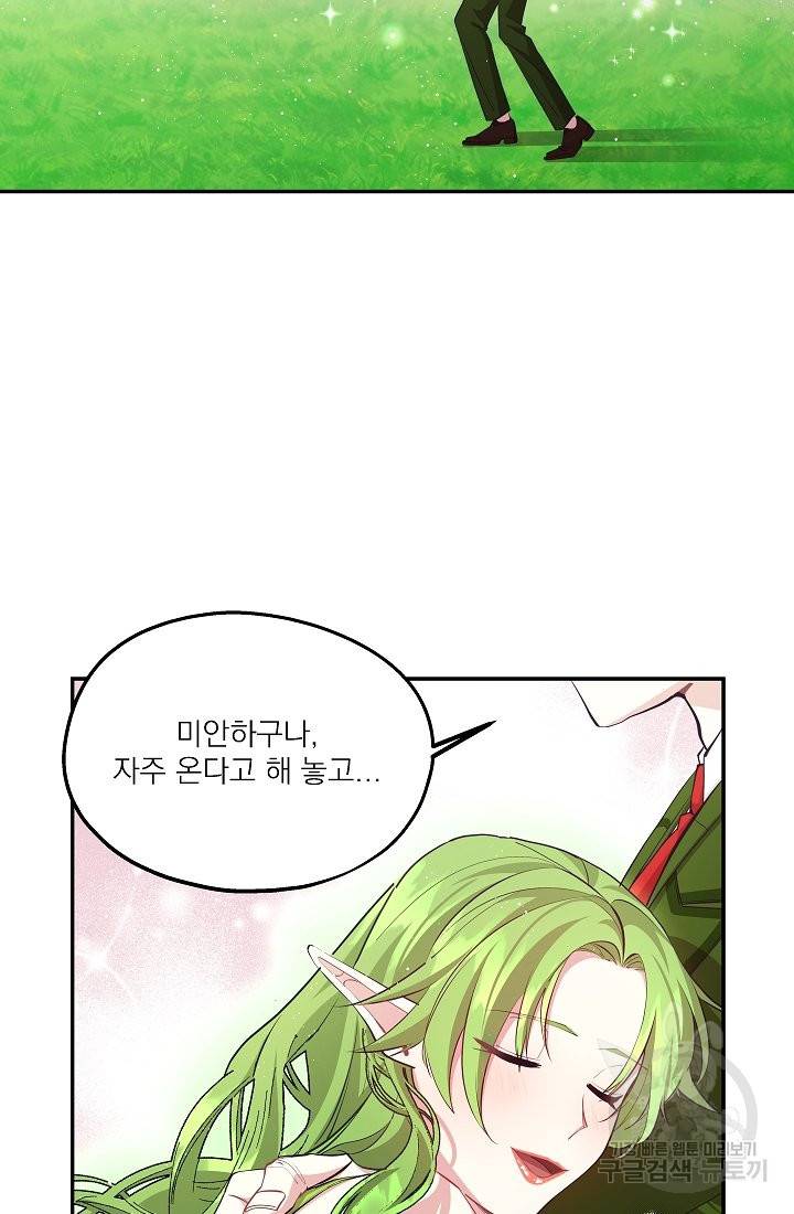 안녕하세요, 정원사입니다 45화 11