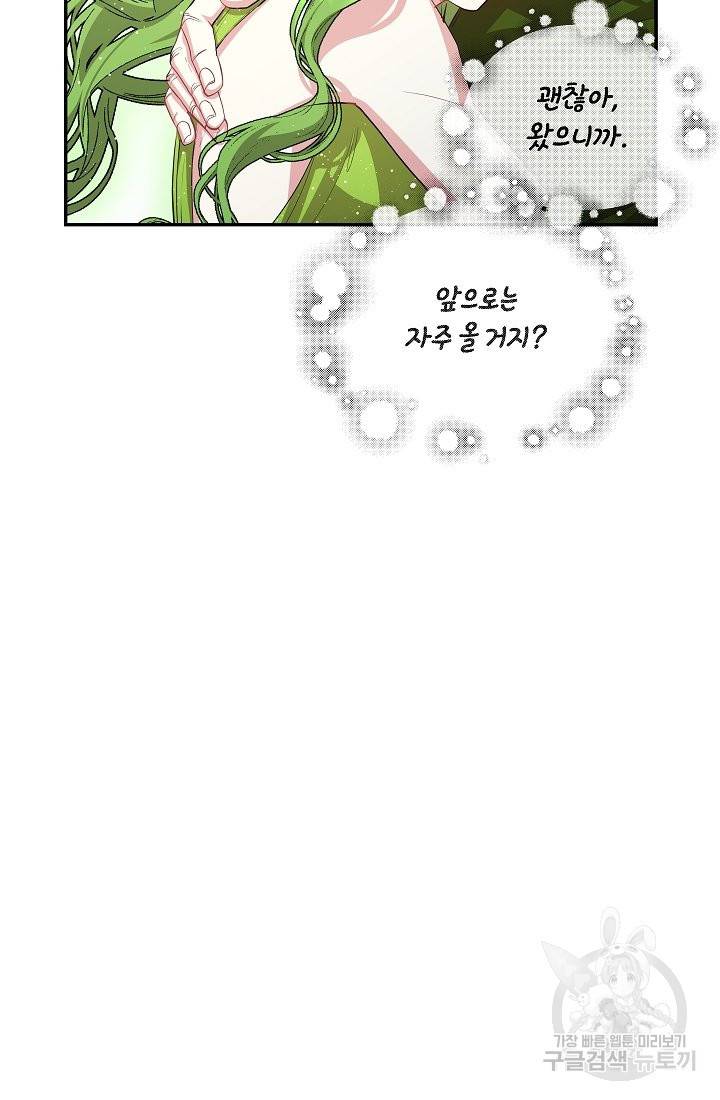안녕하세요, 정원사입니다 45화 12