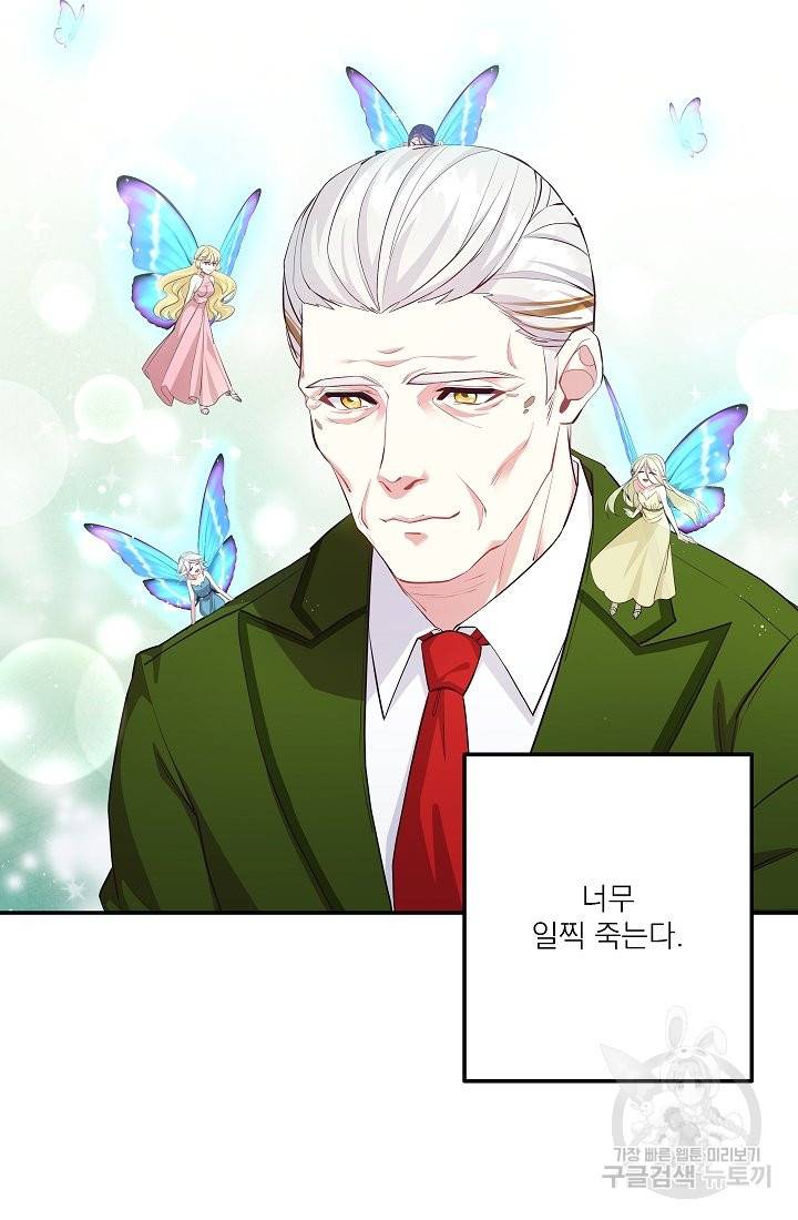 안녕하세요, 정원사입니다 45화 15