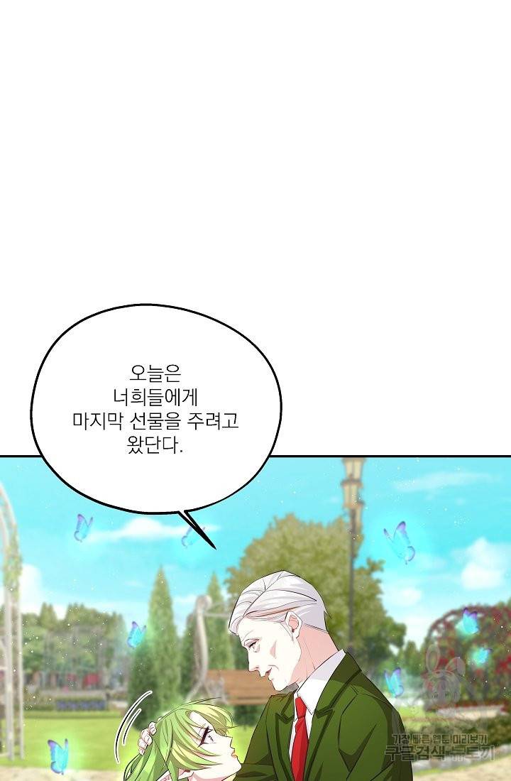 안녕하세요, 정원사입니다 45화 16