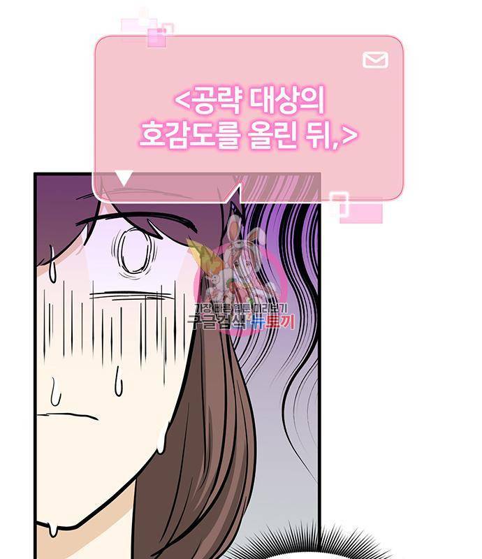 하렘에서 살아남기 5화 1
