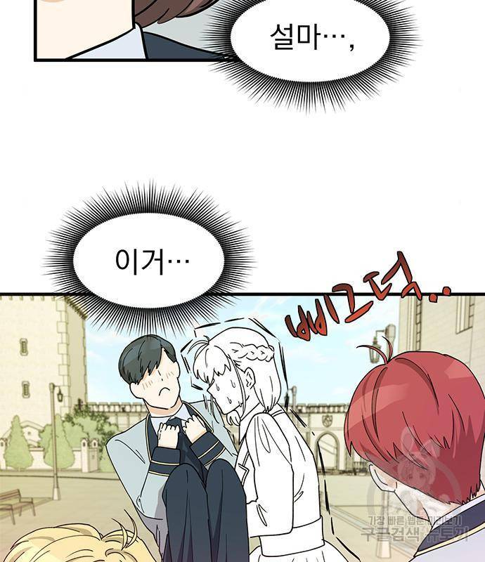 하렘에서 살아남기 5화 2