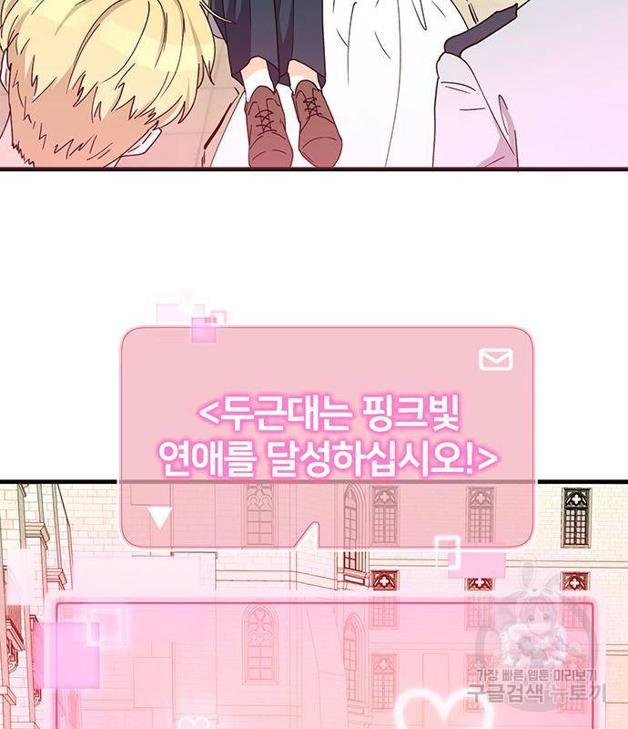 하렘에서 살아남기 5화 3