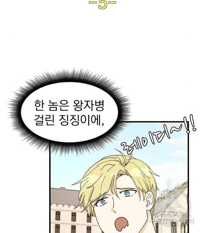 하렘에서 살아남기 5화 7