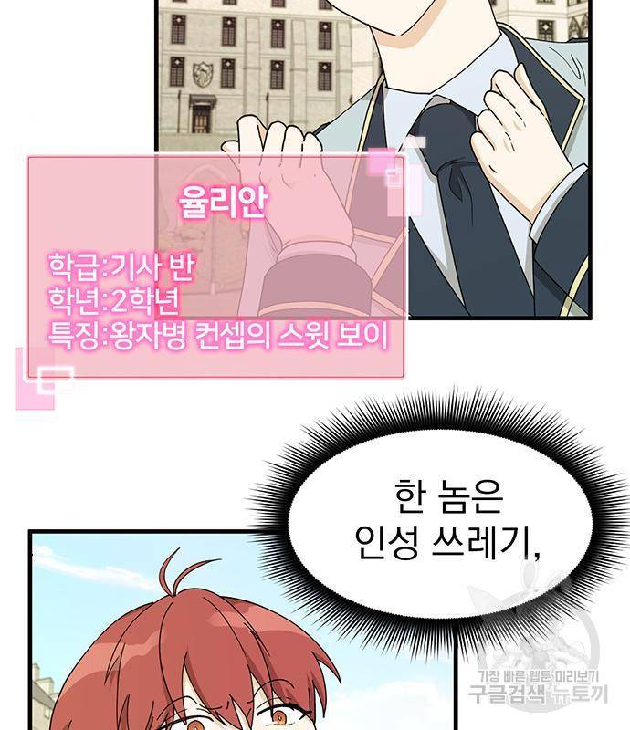 하렘에서 살아남기 5화 8