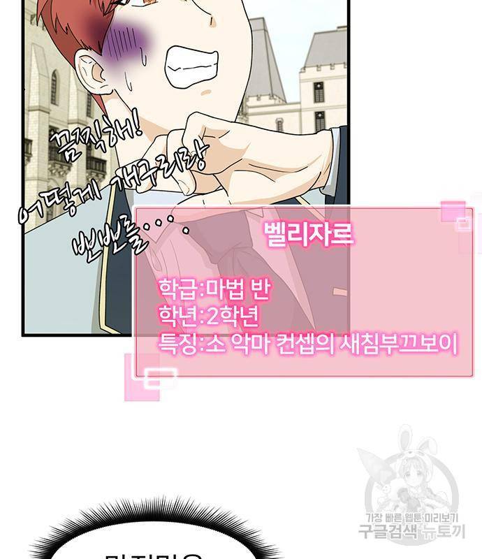 하렘에서 살아남기 5화 9