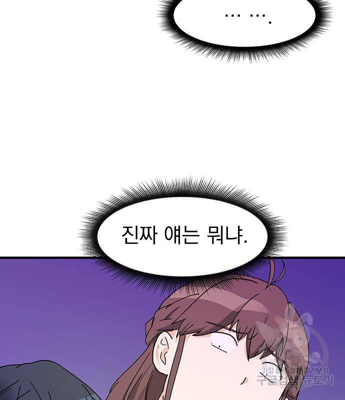 하렘에서 살아남기 5화 11
