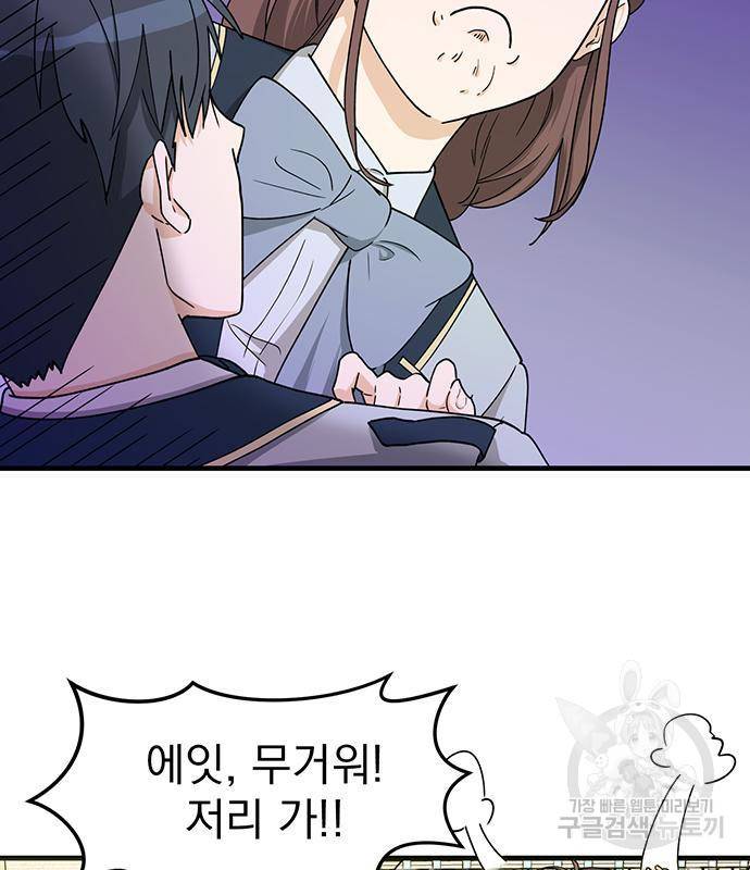 하렘에서 살아남기 5화 12