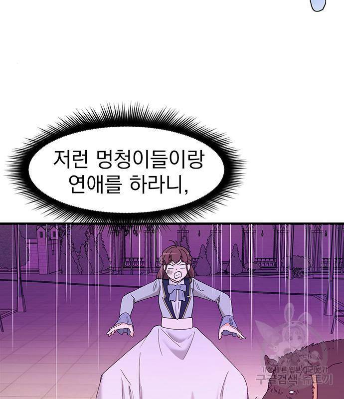 하렘에서 살아남기 5화 14