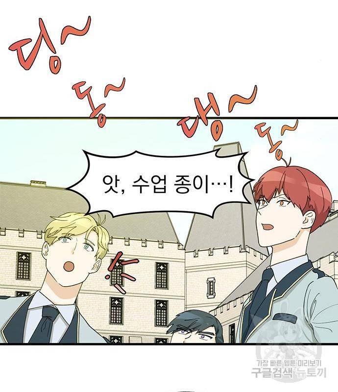 하렘에서 살아남기 5화 16