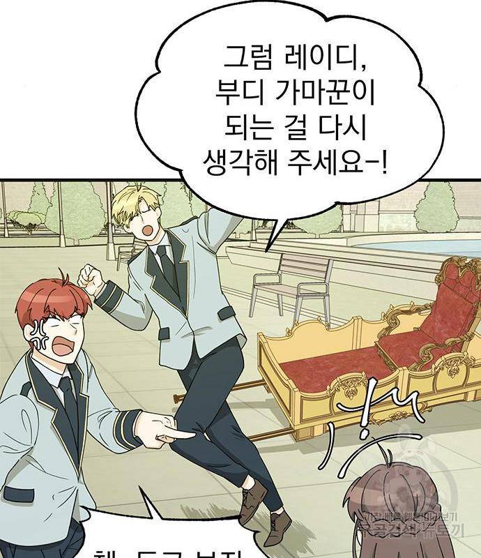 하렘에서 살아남기 5화 17