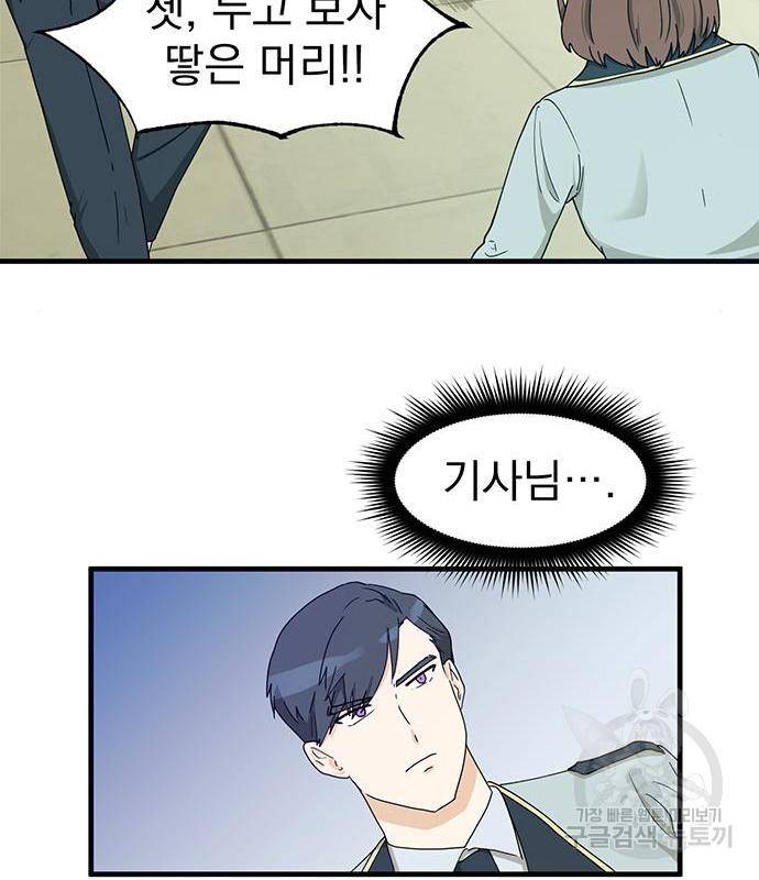 하렘에서 살아남기 5화 18