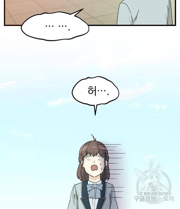 하렘에서 살아남기 5화 20