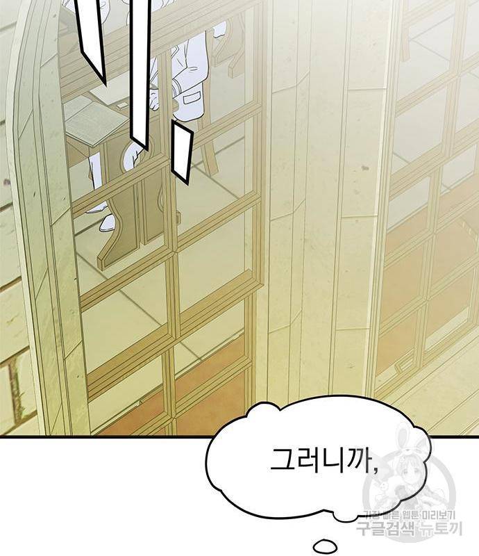 하렘에서 살아남기 5화 22
