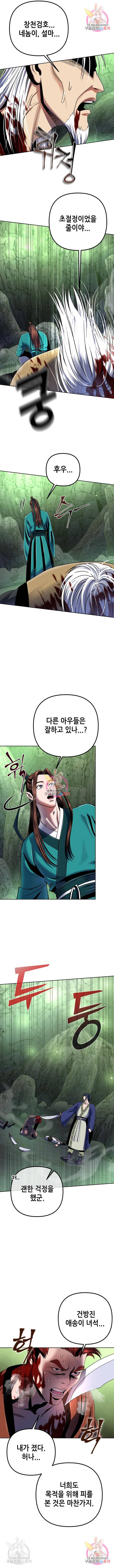 하북팽가 막내아들 39화 2