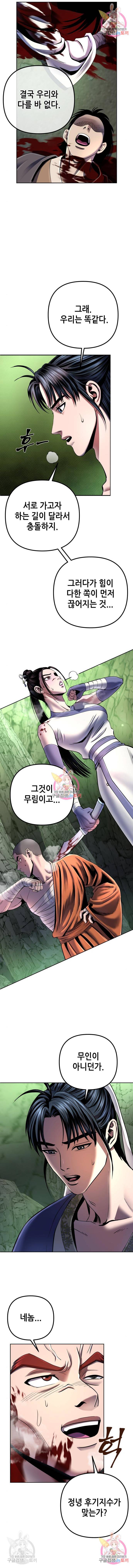 하북팽가 막내아들 39화 3