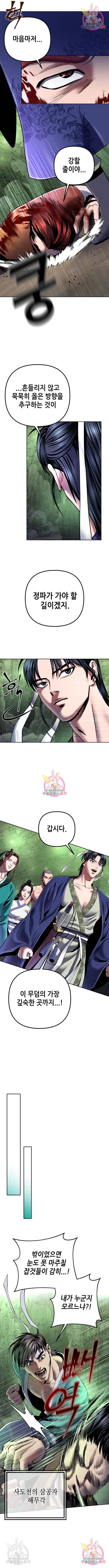 하북팽가 막내아들 39화 4