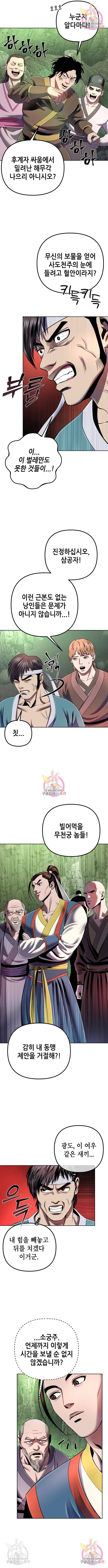 하북팽가 막내아들 39화 5