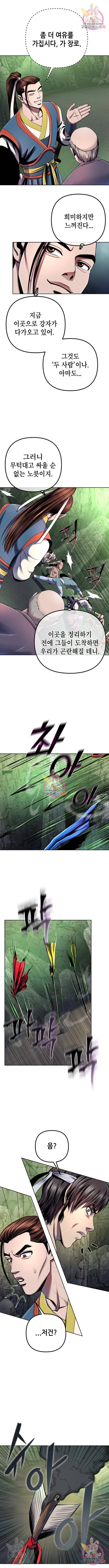 하북팽가 막내아들 39화 6