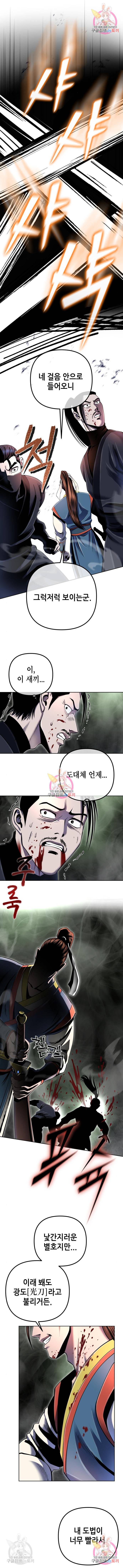 하북팽가 막내아들 39화 12