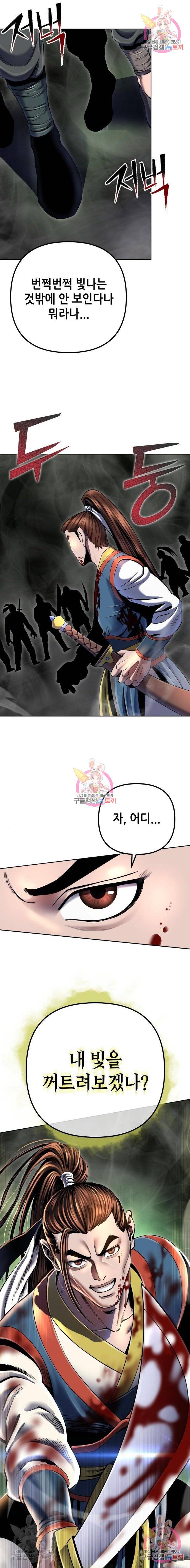 하북팽가 막내아들 39화 13