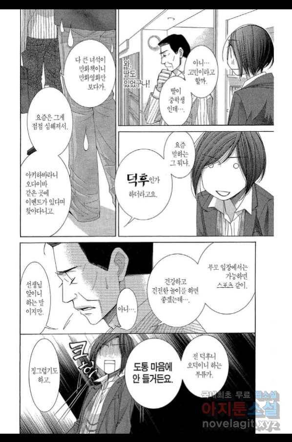 5시부터 9시까지 49화 4