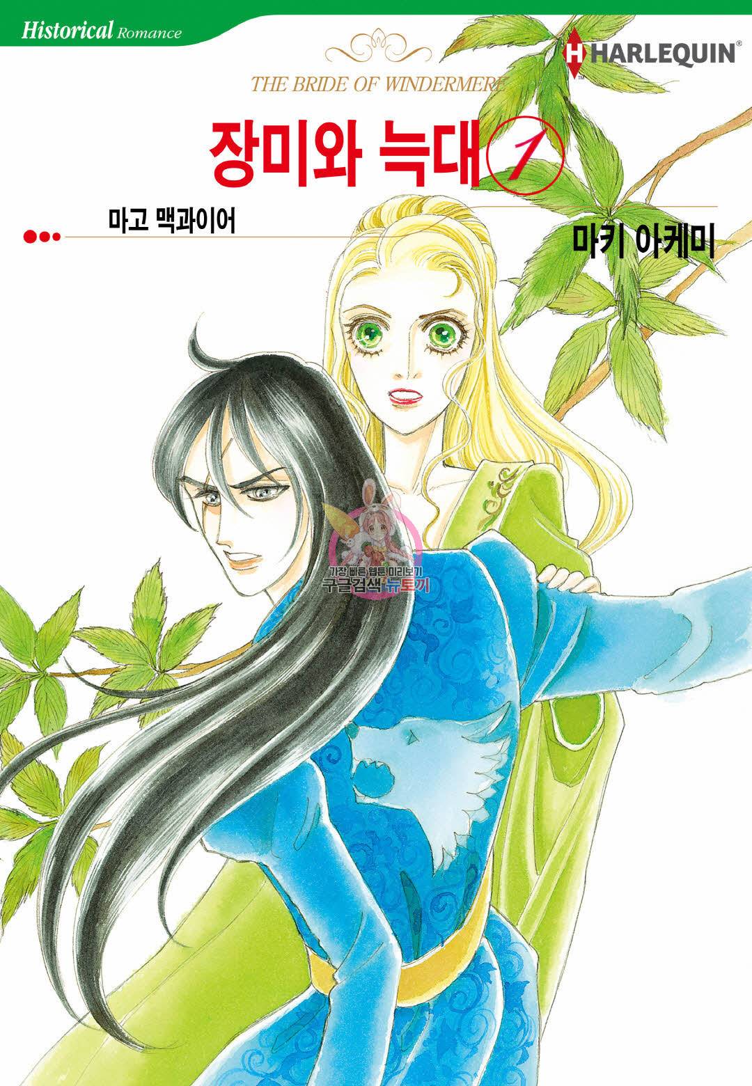 장미와 늑대 4화 1