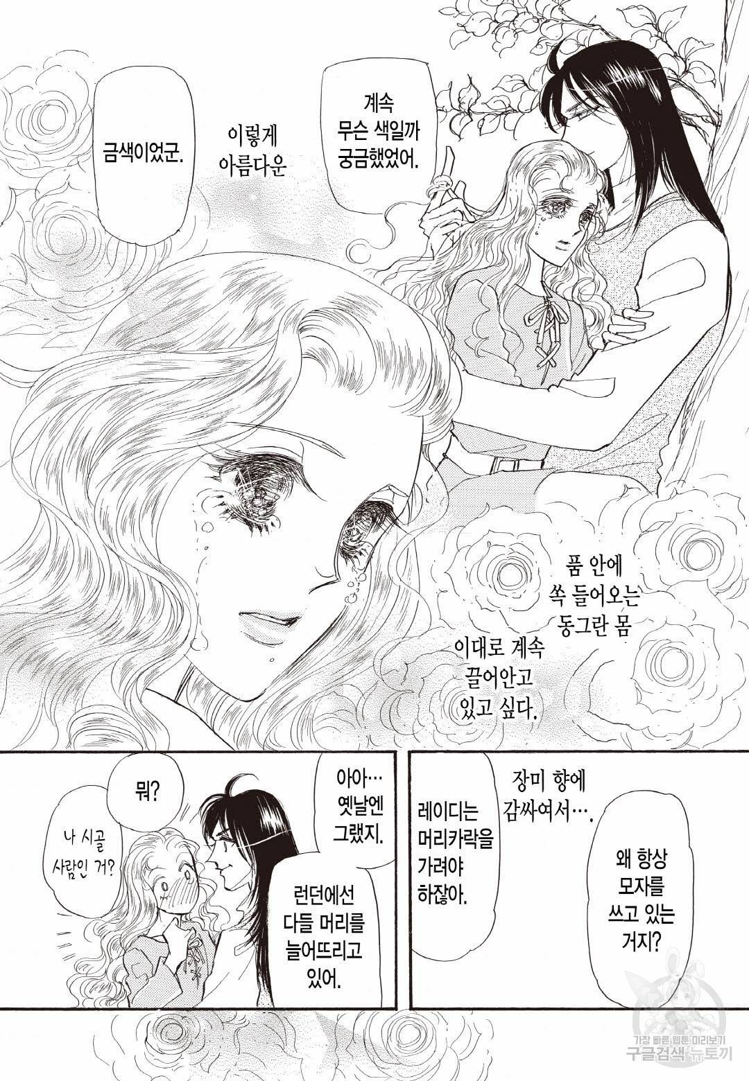 장미와 늑대 4화 4